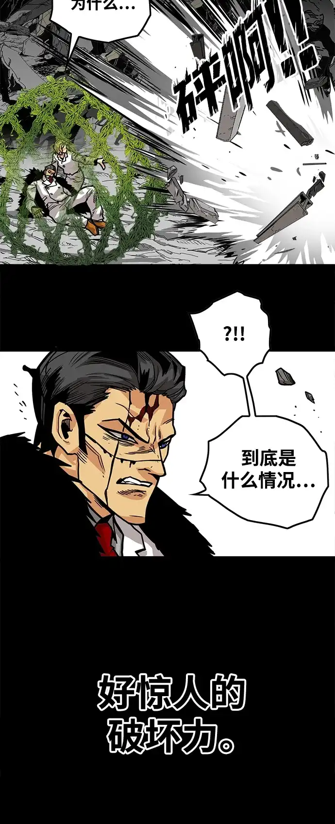 《巨魔猎手》[第3季] 第33话 第9页