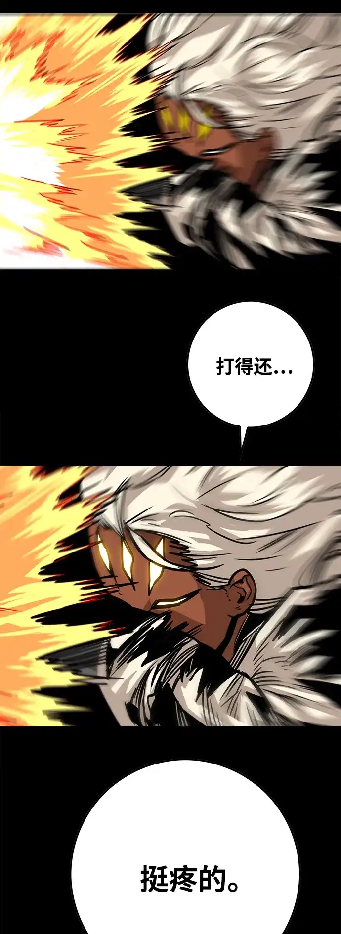 《巨魔猎手》[第3季] 第33话 第17页