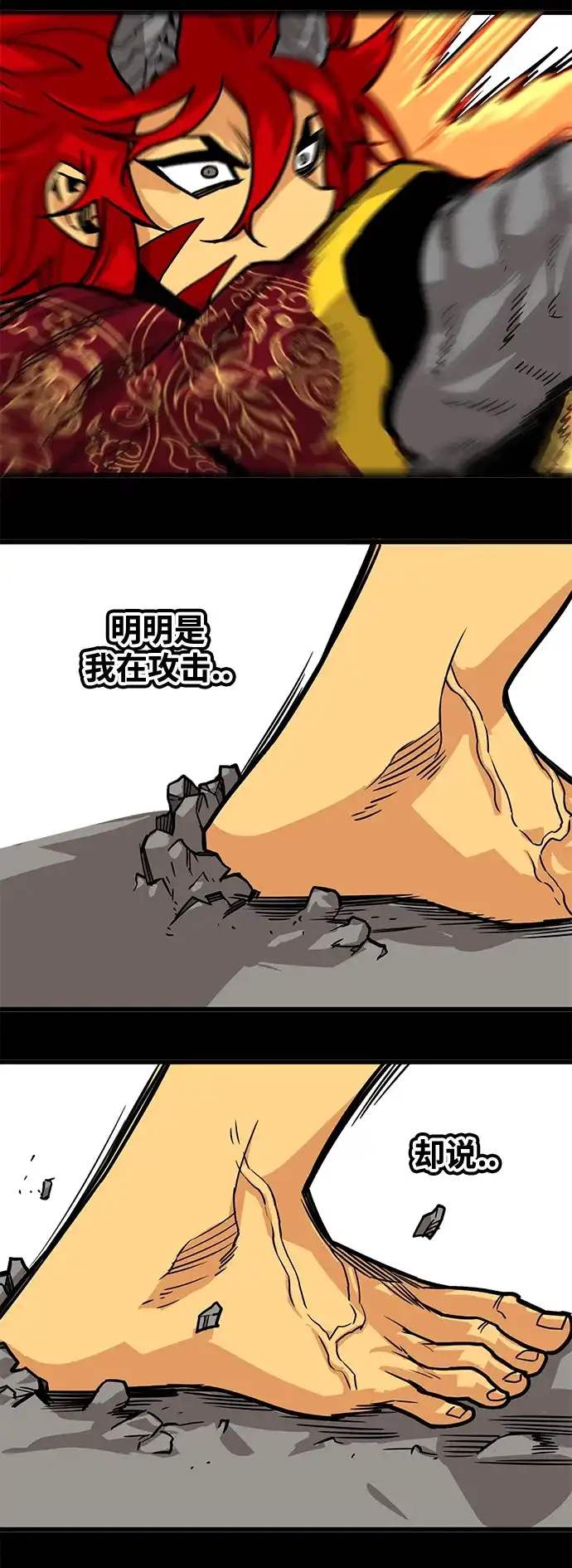 《巨魔猎手》[第3季] 第33话 第15页