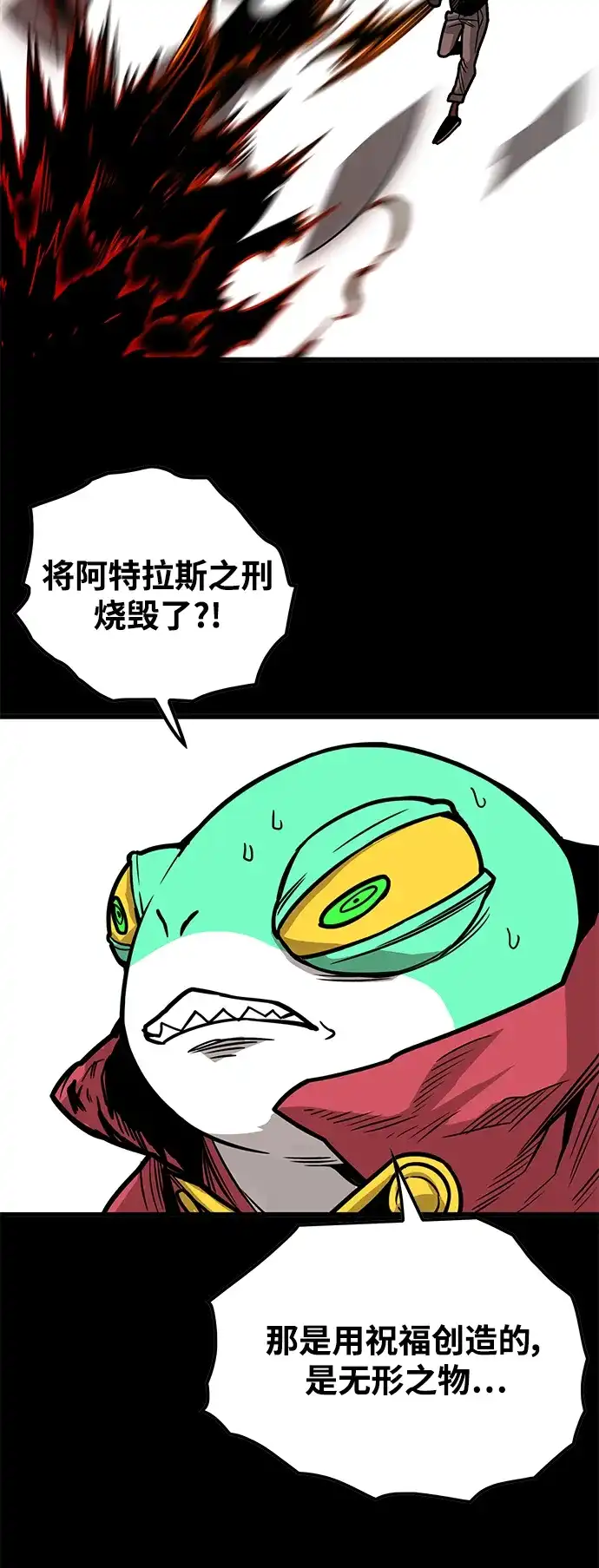 《巨魔猎手》[第3季] 第33话 第73页
