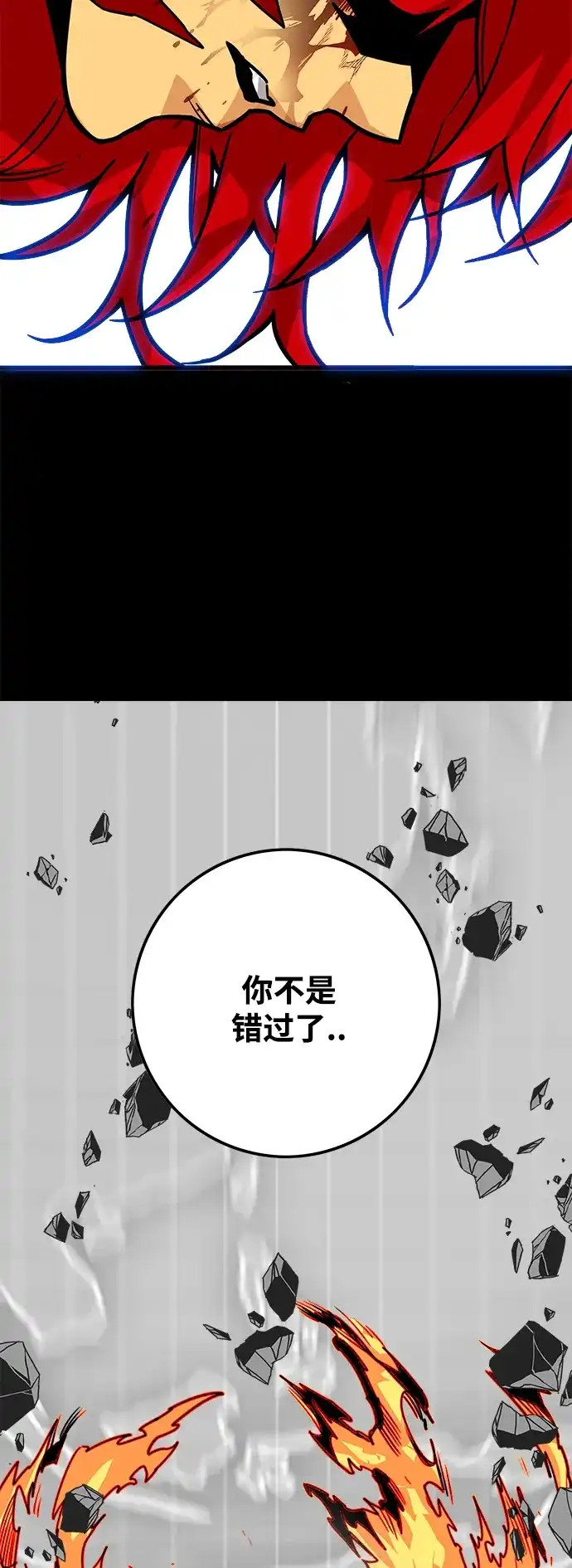 《巨魔猎手》[第3季] 第33话 第67页