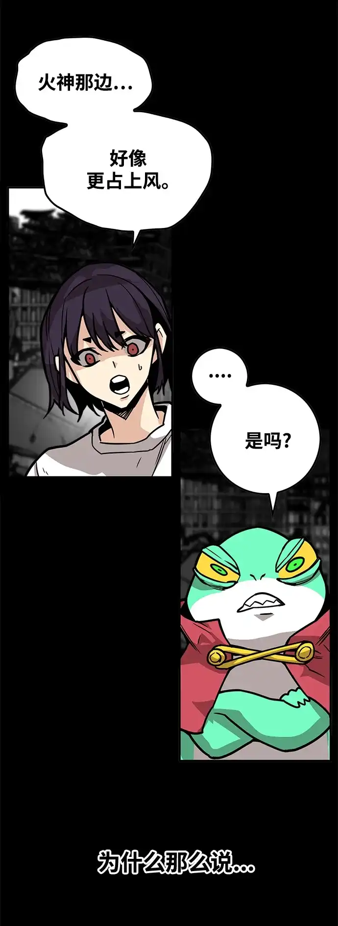 《巨魔猎手》[第3季] 第33话 第14页