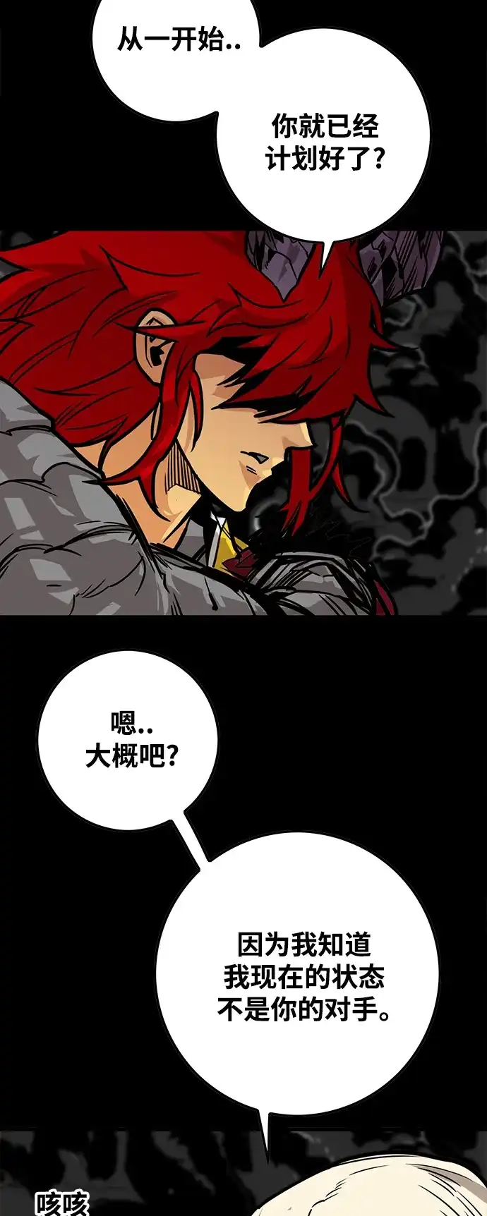 《巨魔猎手》[第3季] 第34话 第73页