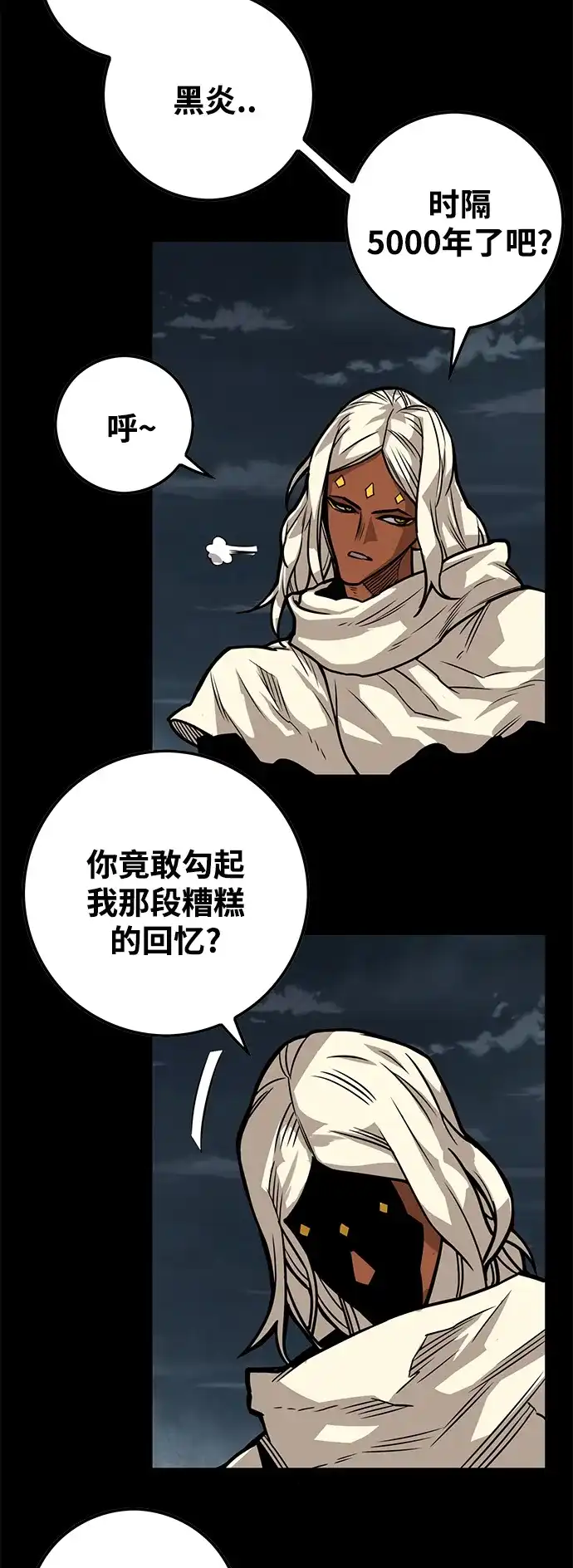 《巨魔猎手》[第3季] 第34话 第10页