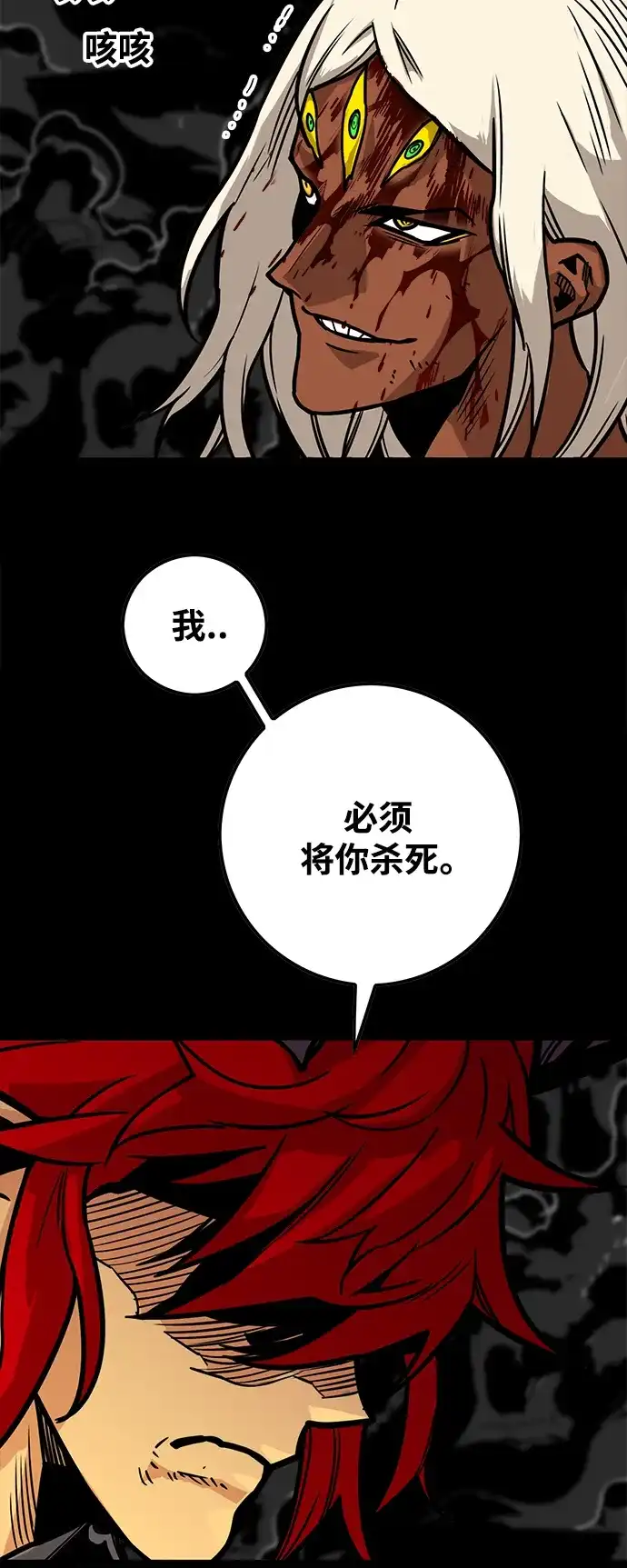 《巨魔猎手》[第3季] 第34话 第74页