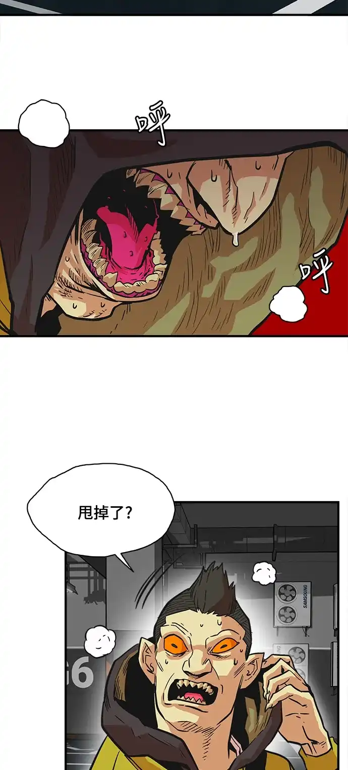 《巨魔猎手》第22话 第4页