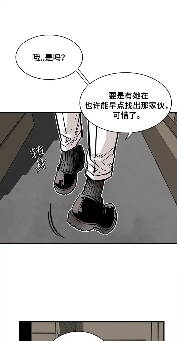 《巨魔猎手》第22话 第47页