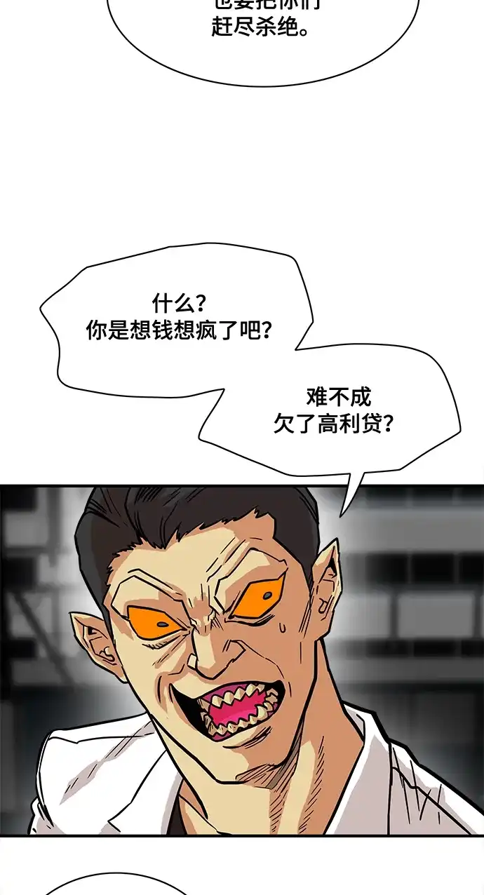 《巨魔猎手》第22话 第19页