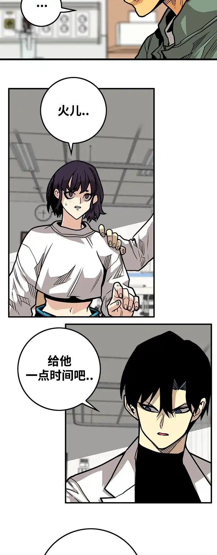 《巨魔猎手》[第3季] 第35话 第73页