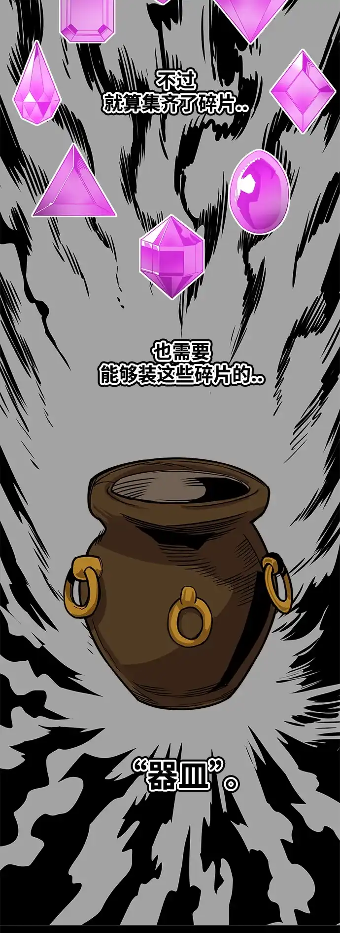 《巨魔猎手》[第3季] 第35话 第15页