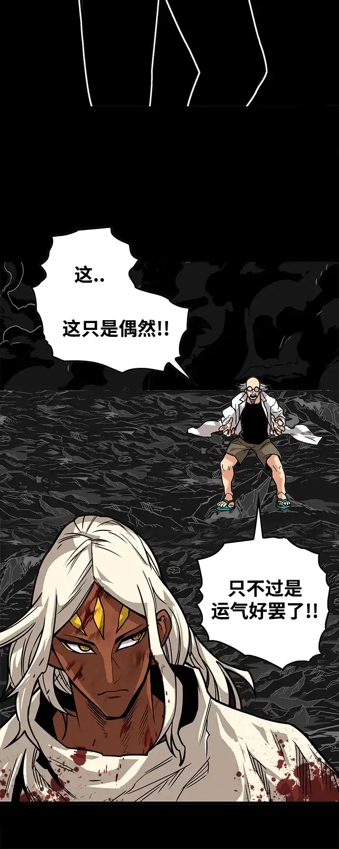 《巨魔猎手》[第3季] 第35话 第29页