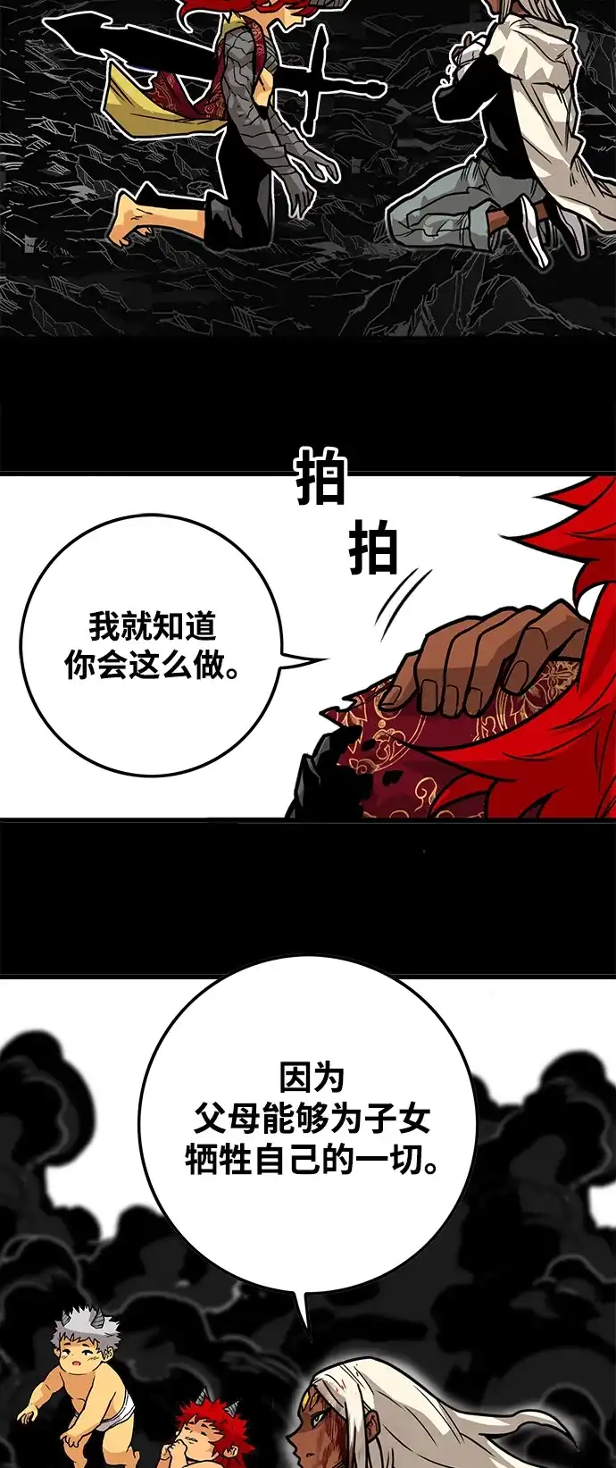 《巨魔猎手》[第3季] 第35话 第7页