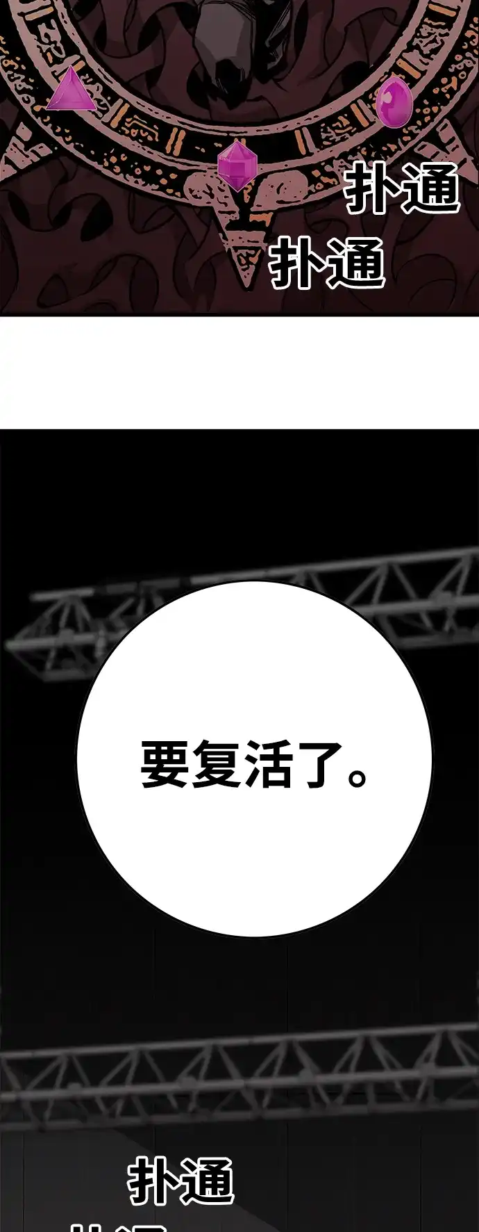 《巨魔猎手》[第3季] 第35话 第78页