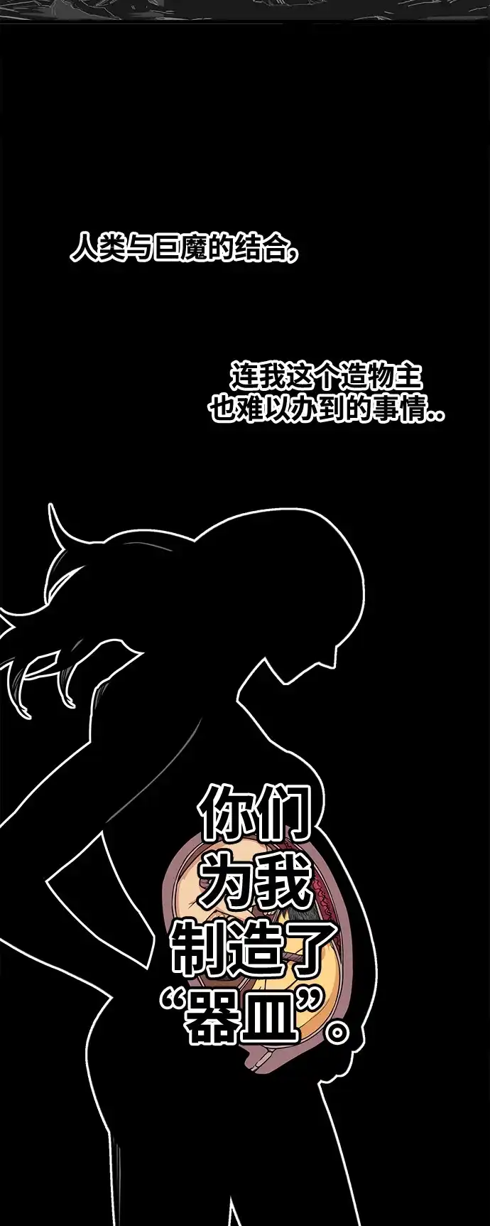 《巨魔猎手》[第3季] 第35话 第28页