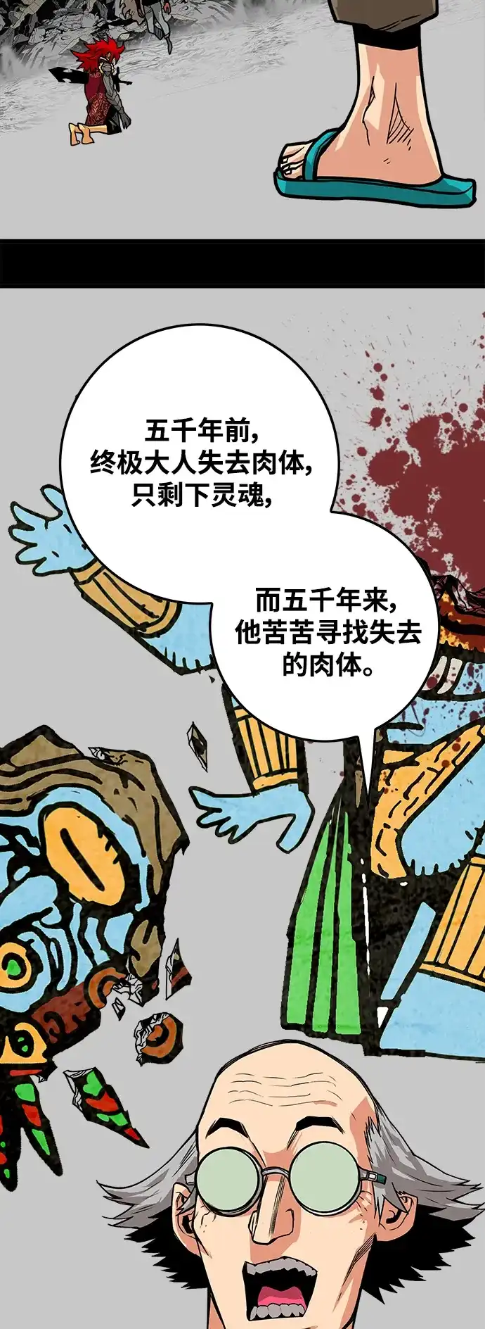 《巨魔猎手》[第3季] 第35话 第13页