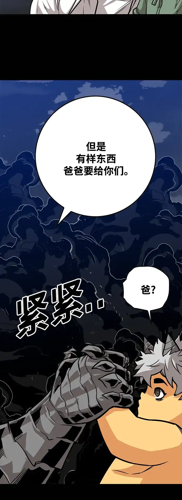 《巨魔猎手》[第3季] 第35话 第39页