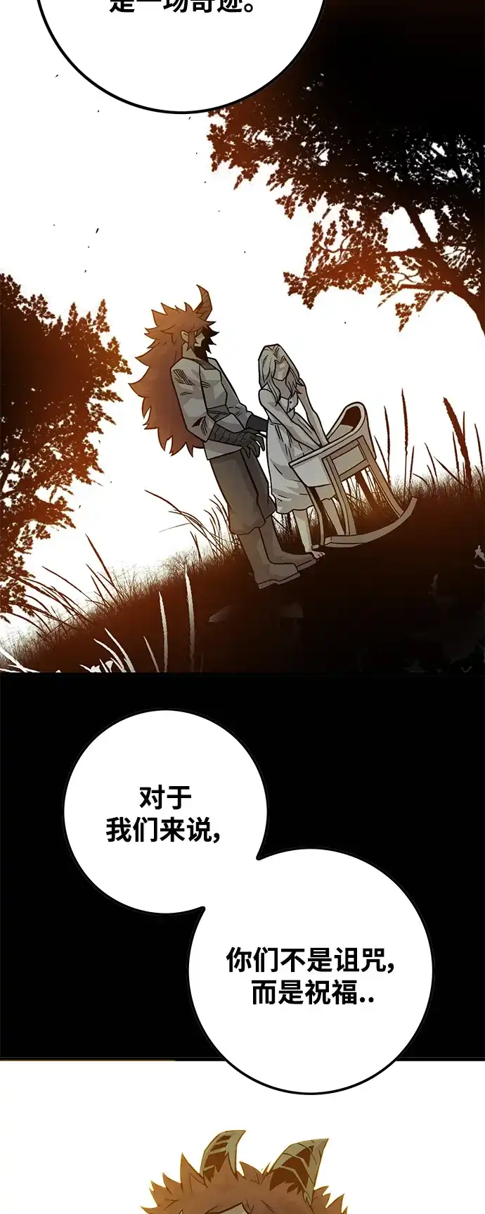 《巨魔猎手》[第3季] 第35话 第50页
