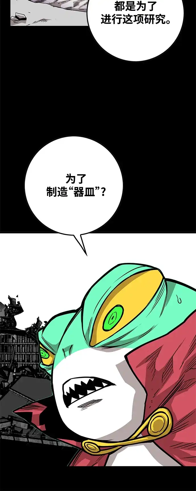 《巨魔猎手》[第3季] 第35话 第23页
