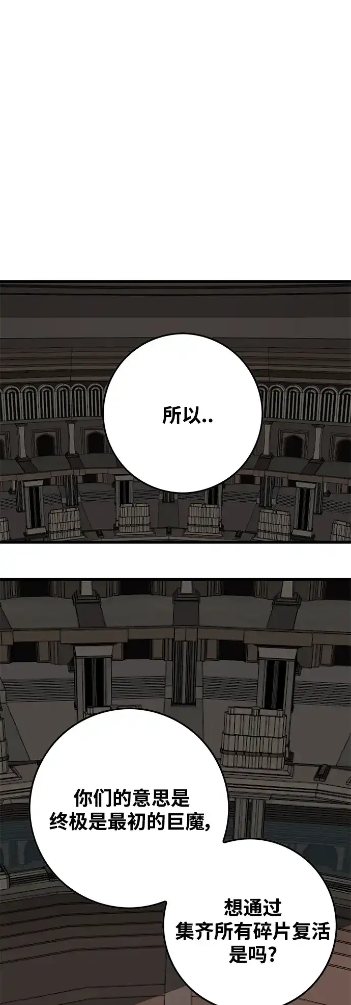 《巨魔猎手》[第3季] 第36话 第62页