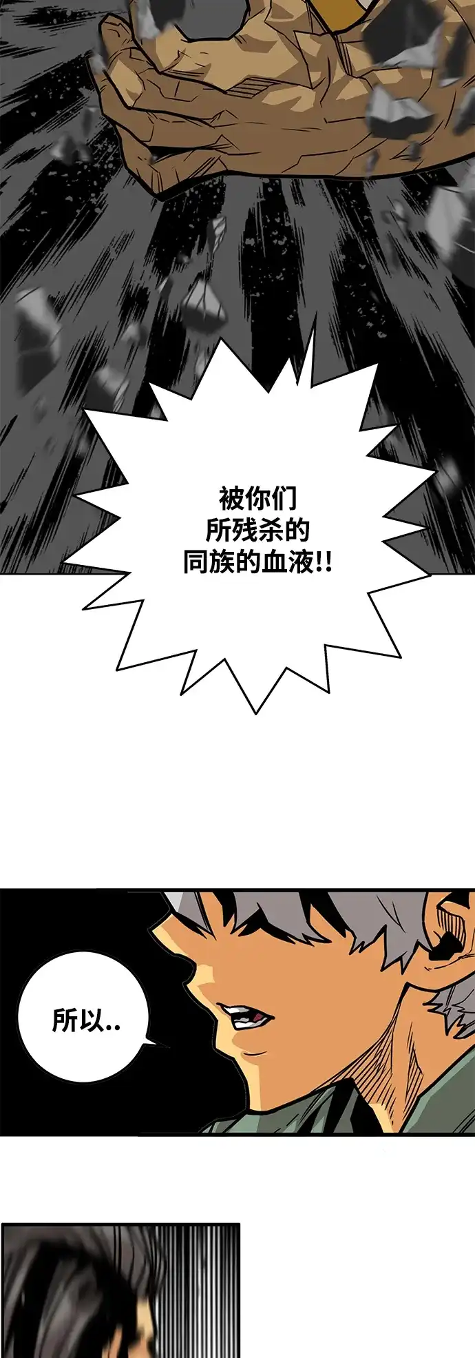 《巨魔猎手》[第3季] 第36话 第45页