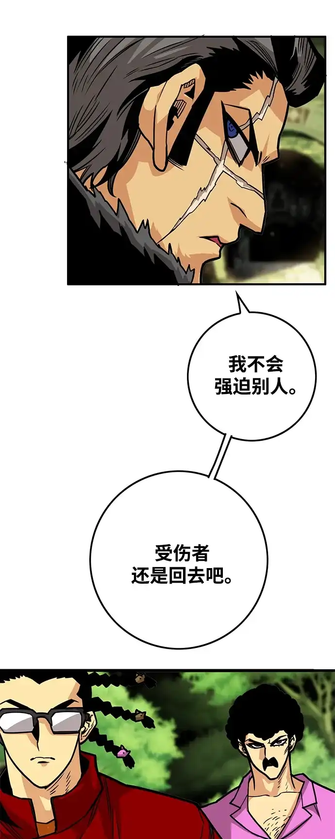 《巨魔猎手》[第3季] 第36话 第20页