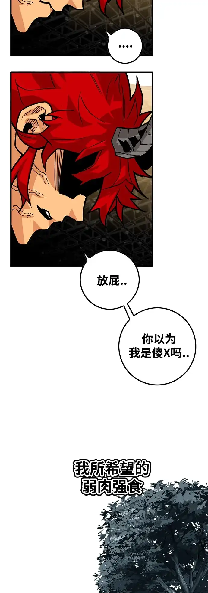 《巨魔猎手》[第3季] 第36话 第69页