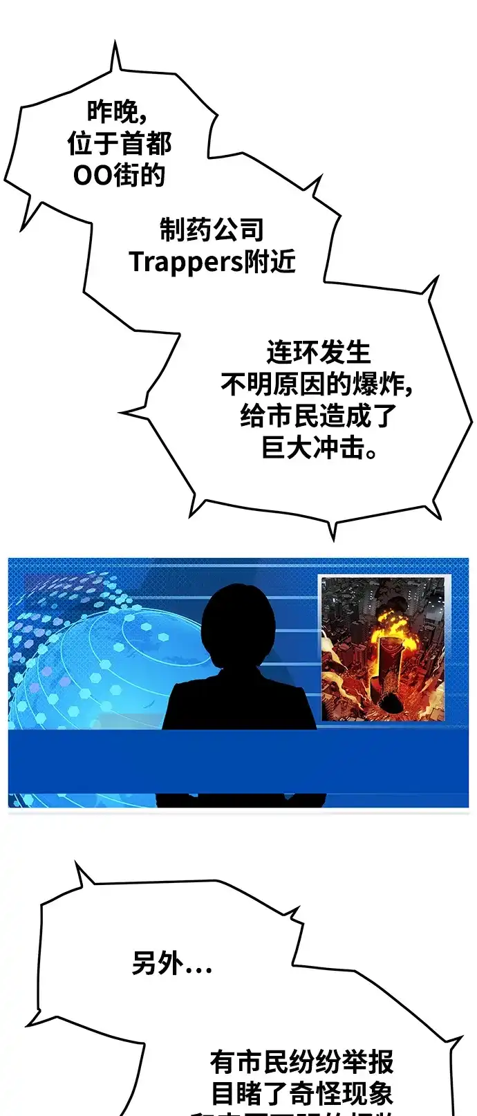 《巨魔猎手》[第3季] 第36话 第2页