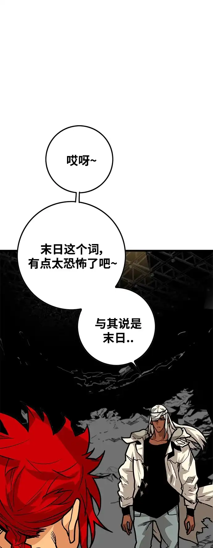 《巨魔猎手》[第3季] 第36话 第73页