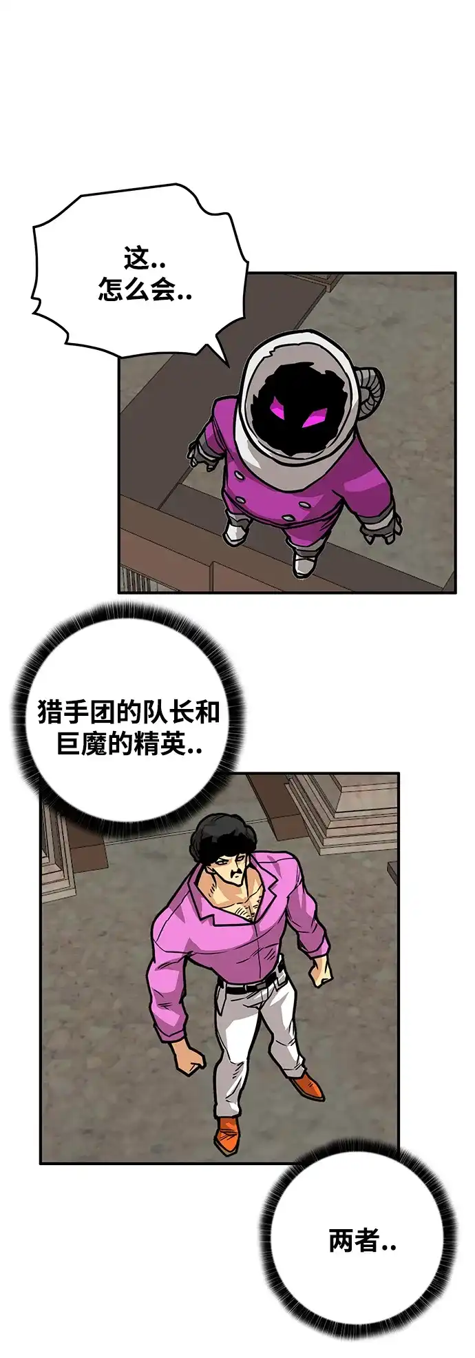 《巨魔猎手》[第3季] 第36话 第49页