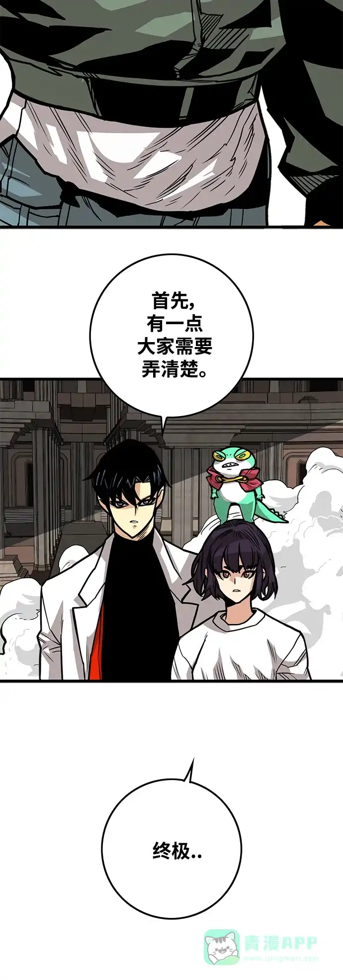 《巨魔猎手》[第3季] 第36话 第61页