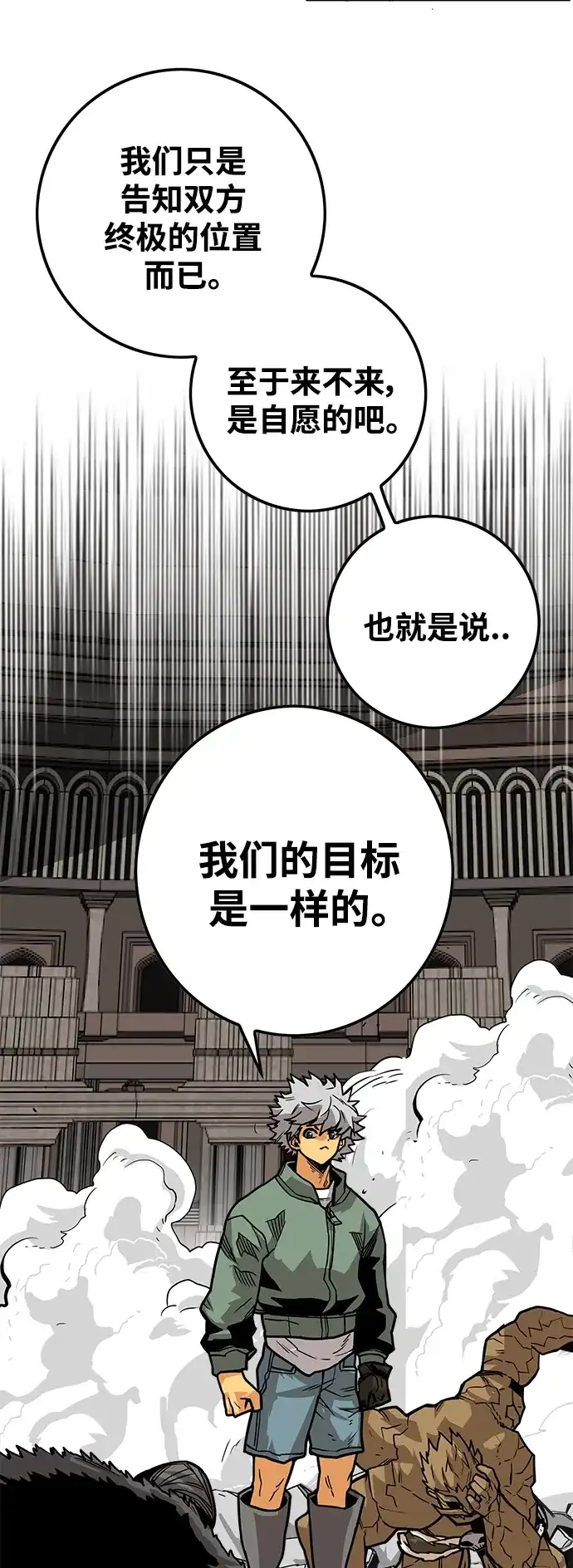 《巨魔猎手》[第3季] 第36话 第54页
