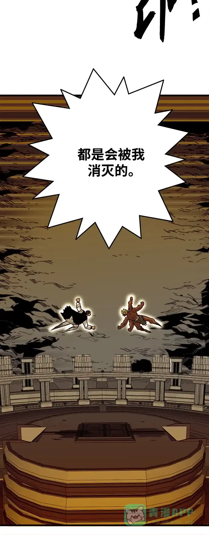 《巨魔猎手》[第3季] 第36话 第31页