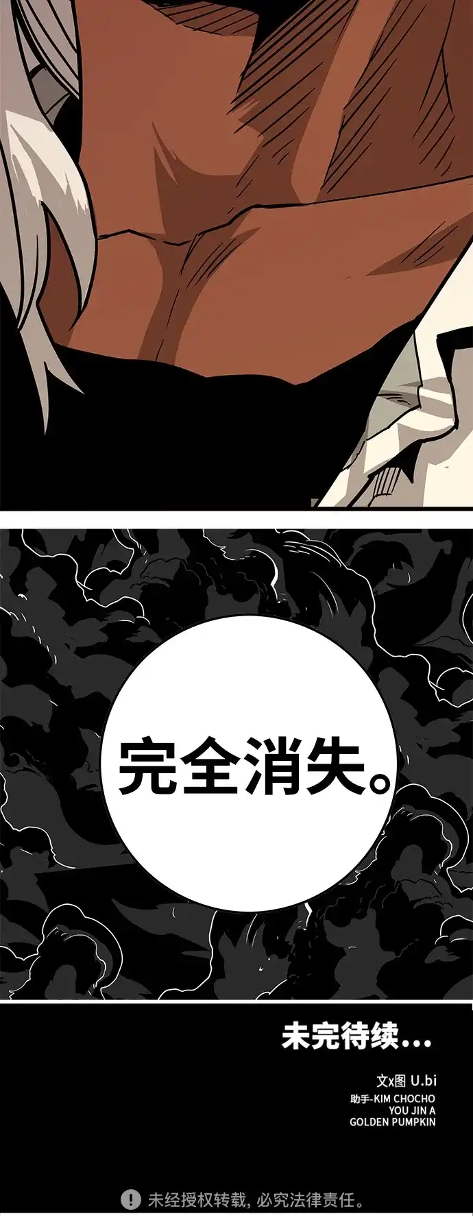 《巨魔猎手》[第3季] 第36话 第77页