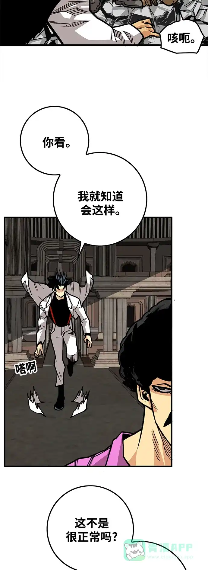 《巨魔猎手》[第3季] 第36话 第51页