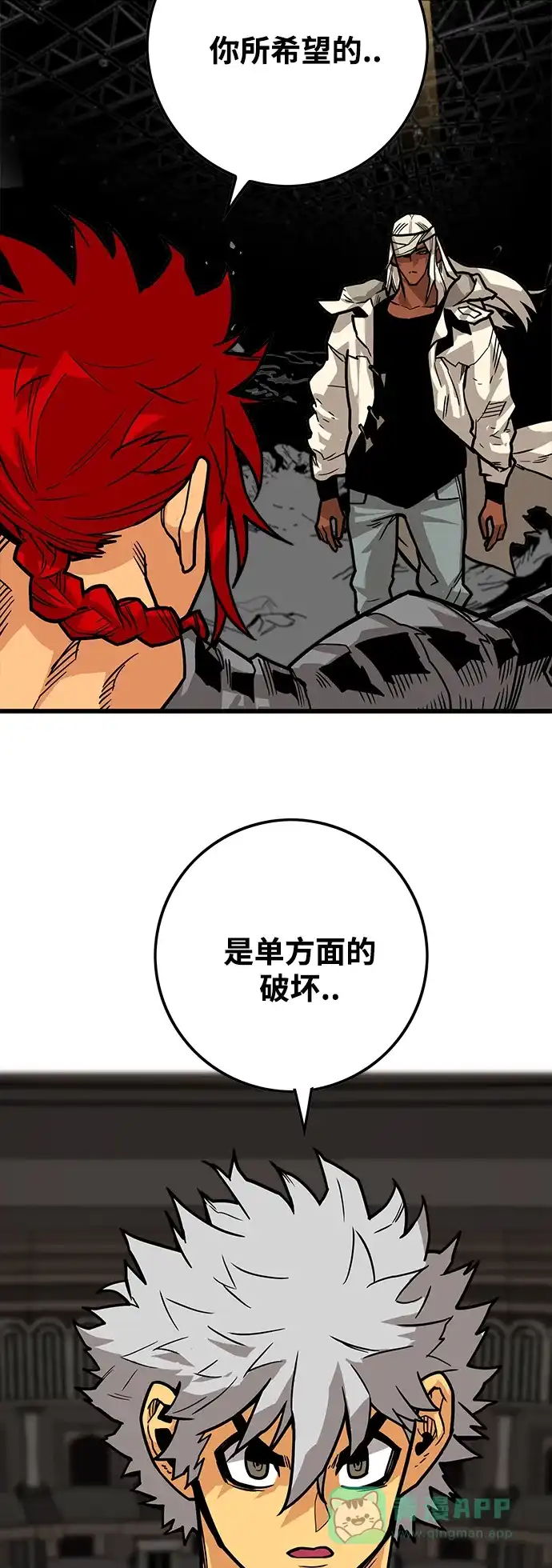 《巨魔猎手》[第3季] 第36话 第71页