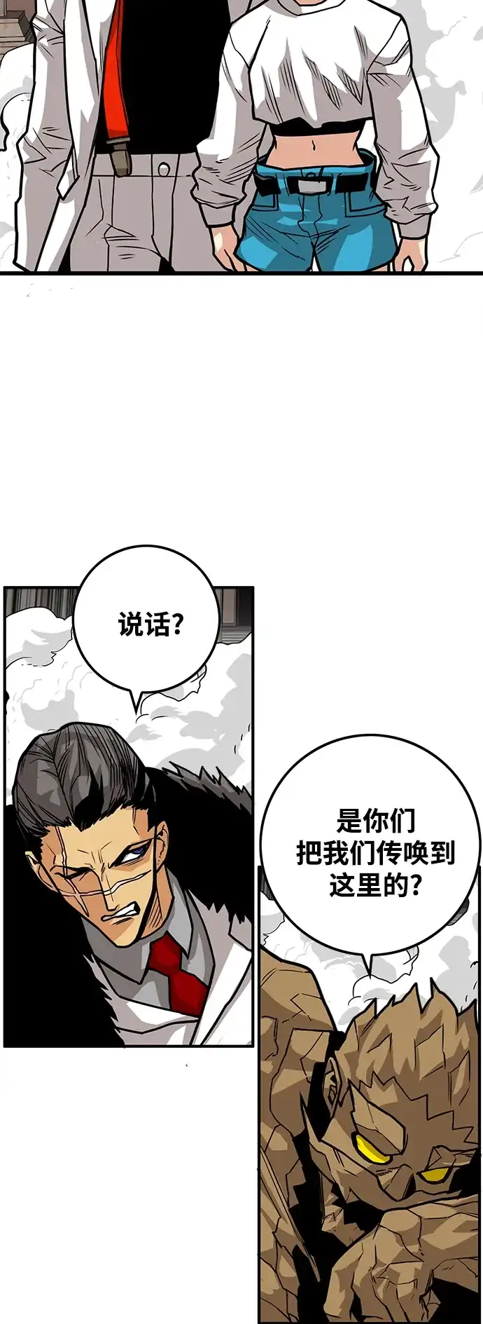 《巨魔猎手》[第3季] 第36话 第53页