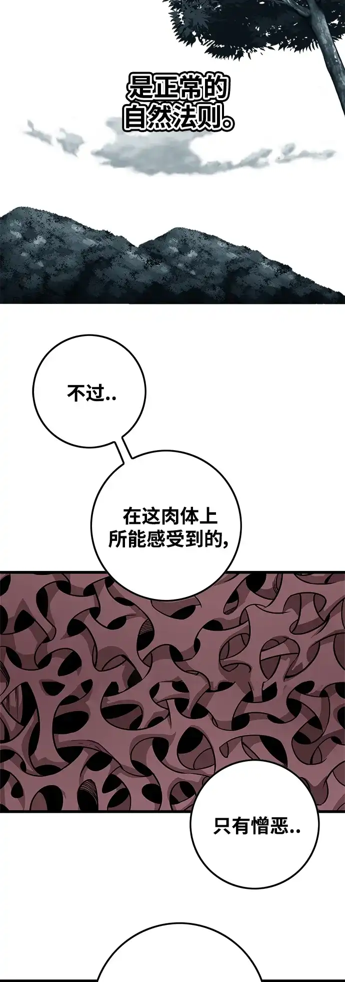 《巨魔猎手》[第3季] 第36话 第70页