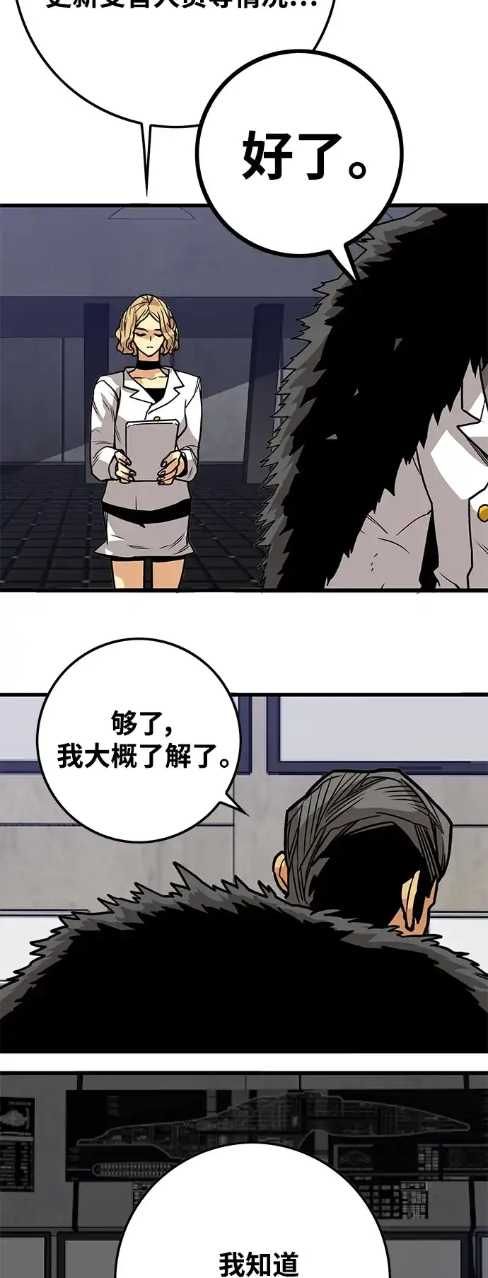《巨魔猎手》[第3季] 第36话 第9页