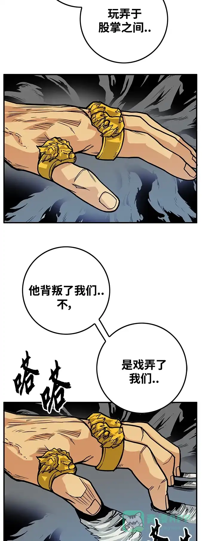 《巨魔猎手》[第3季] 第36话 第11页