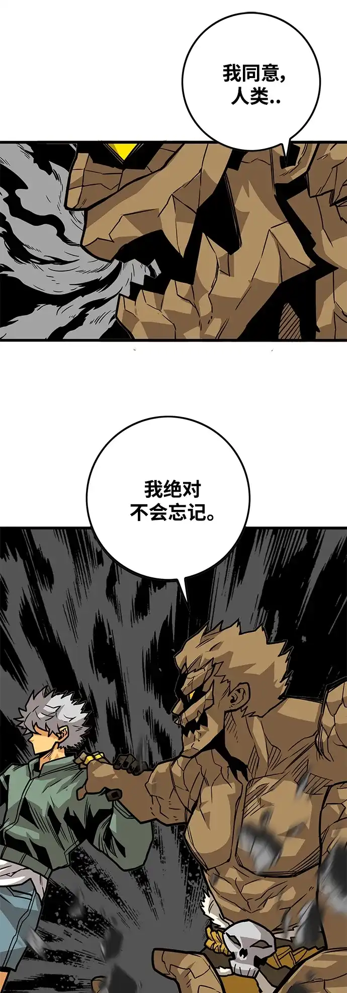 《巨魔猎手》[第3季] 第36话 第44页