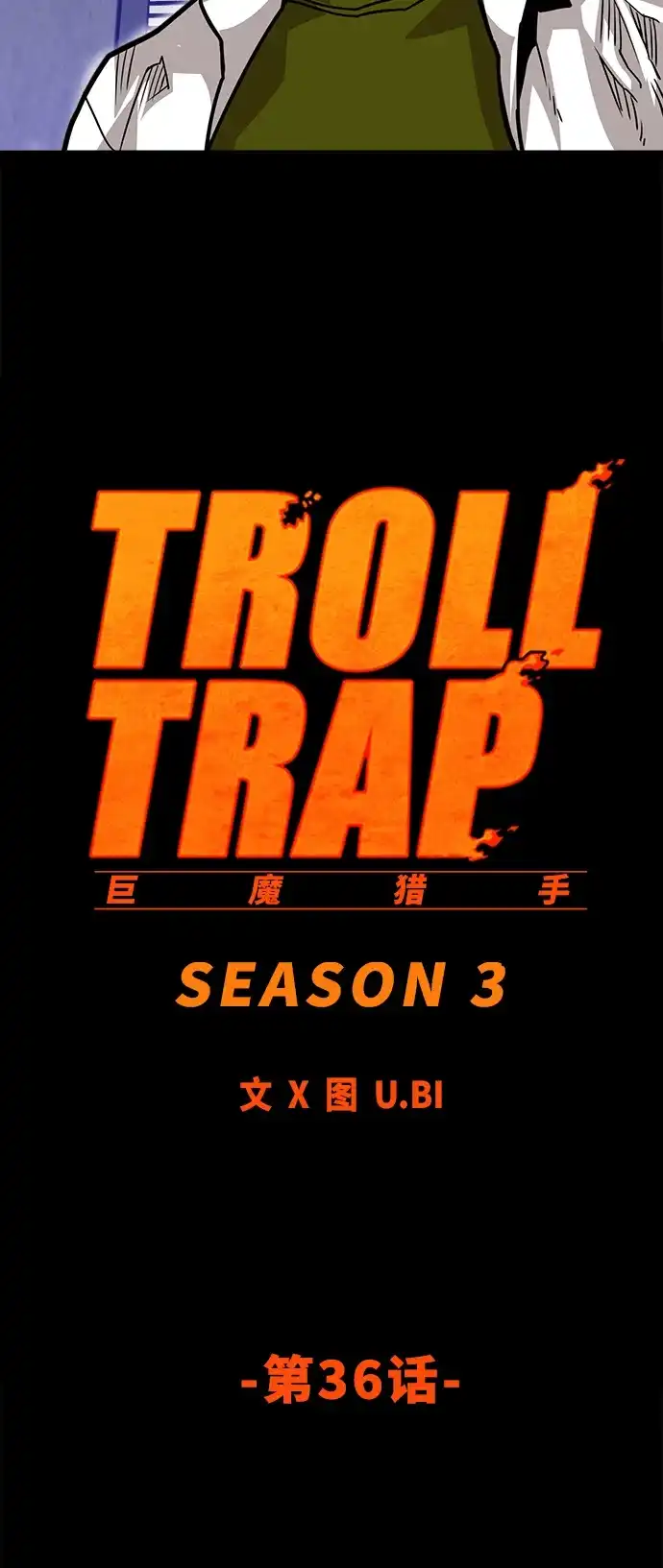 《巨魔猎手》[第3季] 第36话 第17页