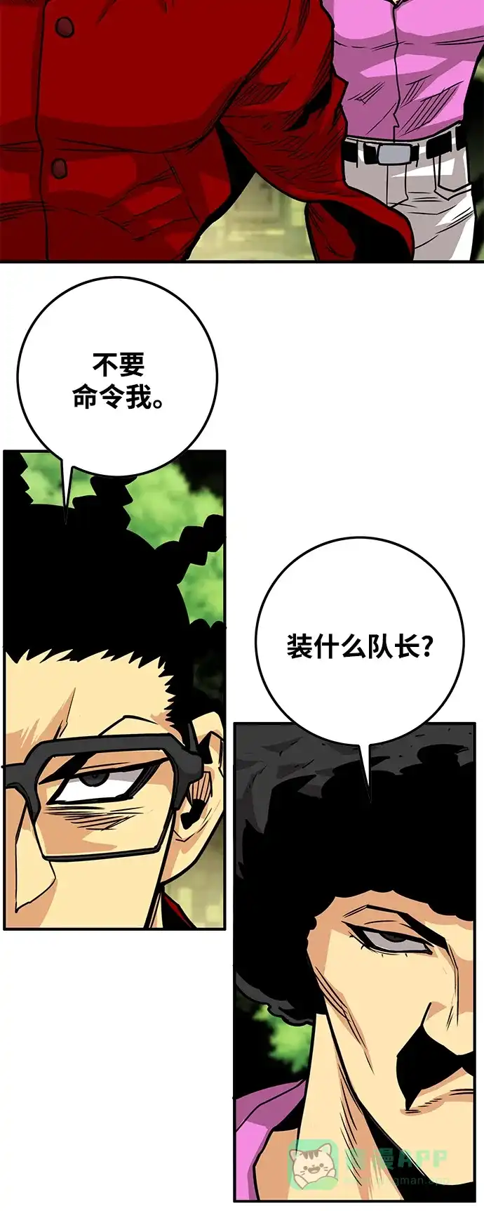 《巨魔猎手》[第3季] 第36话 第21页
