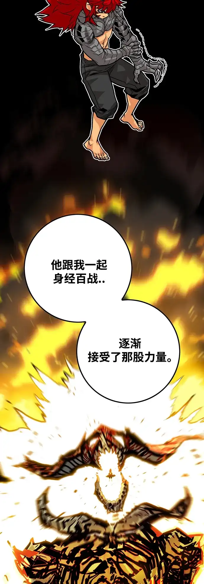《巨魔猎手》[第3季] 第37话 第69页