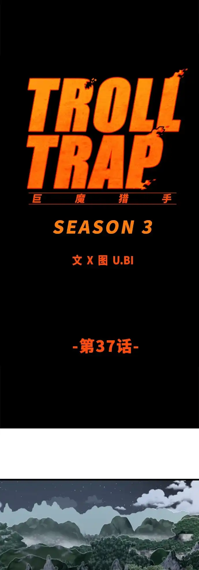 《巨魔猎手》[第3季] 第37话 第25页