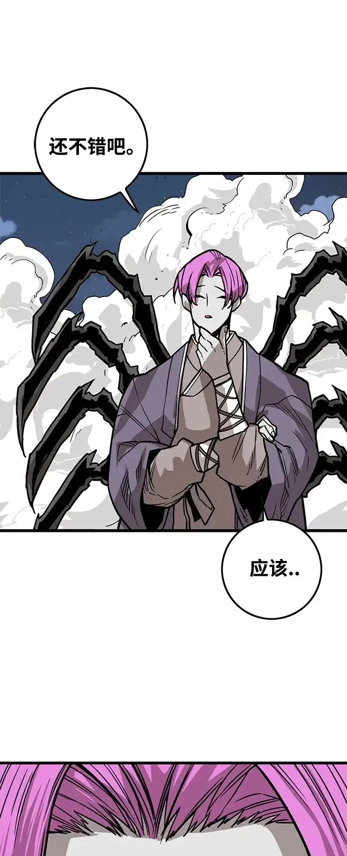 《巨魔猎手》[第3季] 第37话 第43页