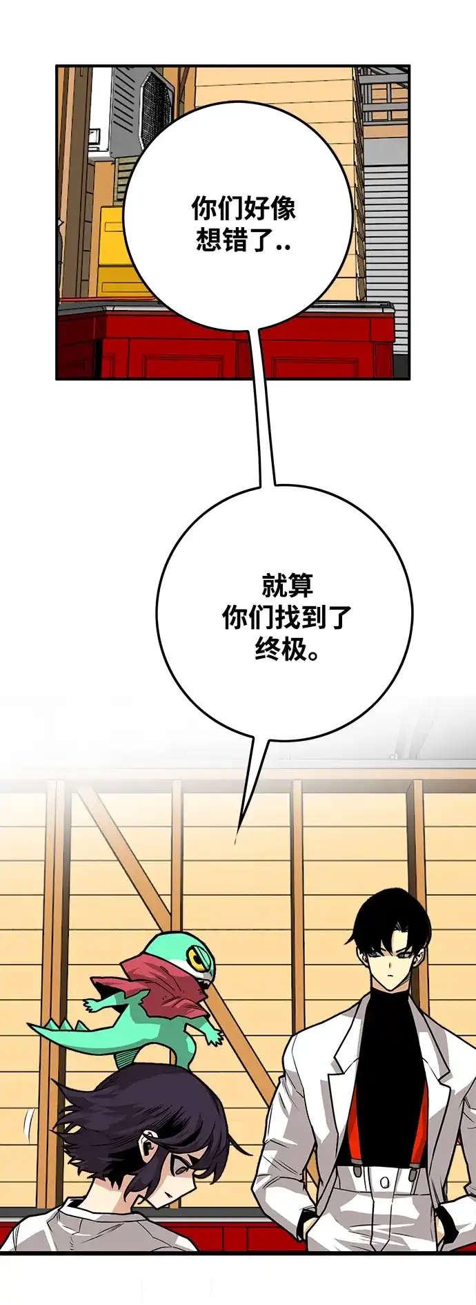 《巨魔猎手》[第3季] 第37话 第8页