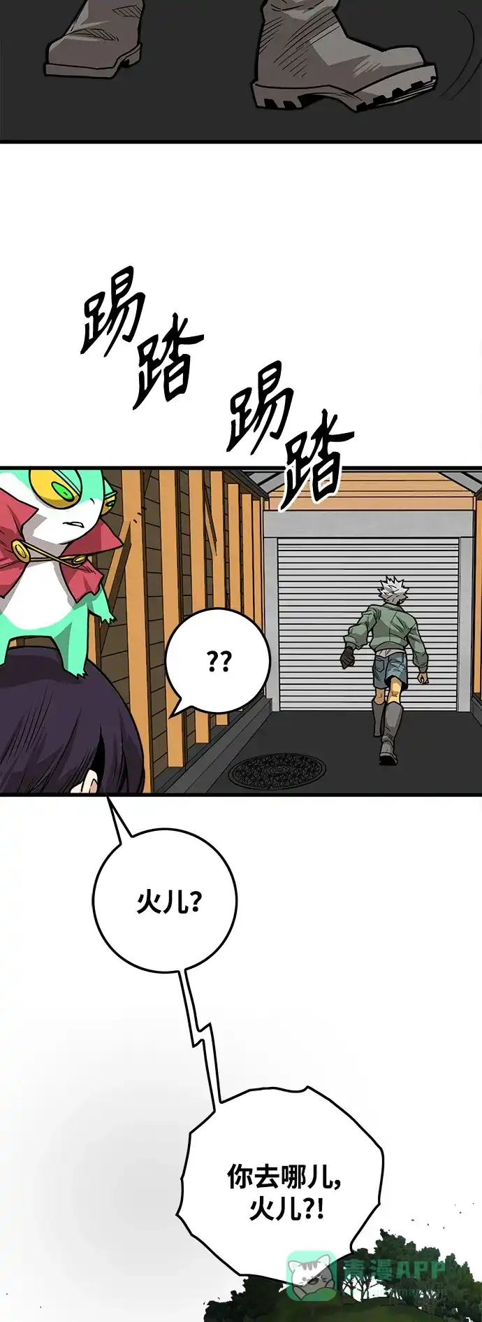 《巨魔猎手》[第3季] 第37话 第11页