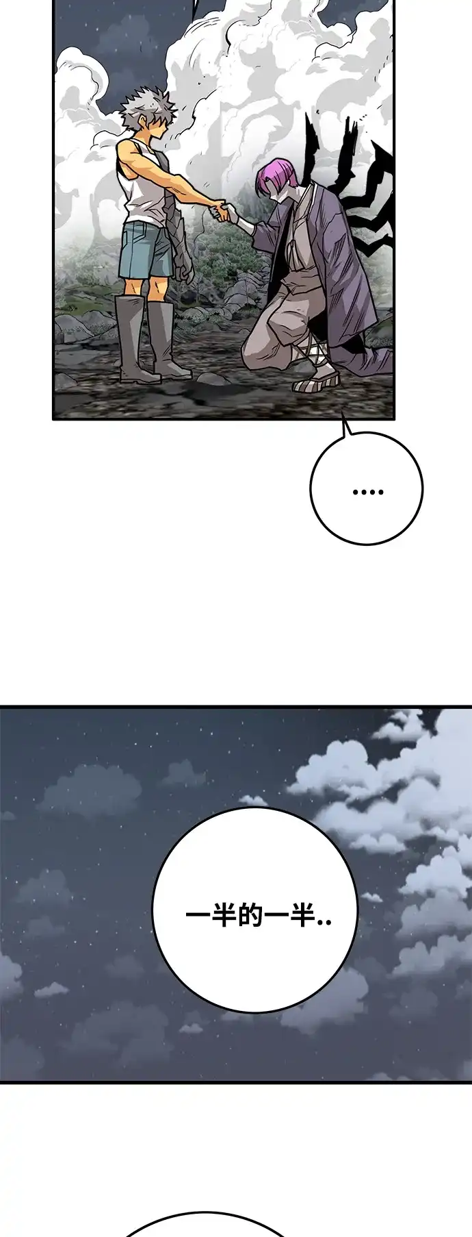 《巨魔猎手》[第3季] 第37话 第65页
