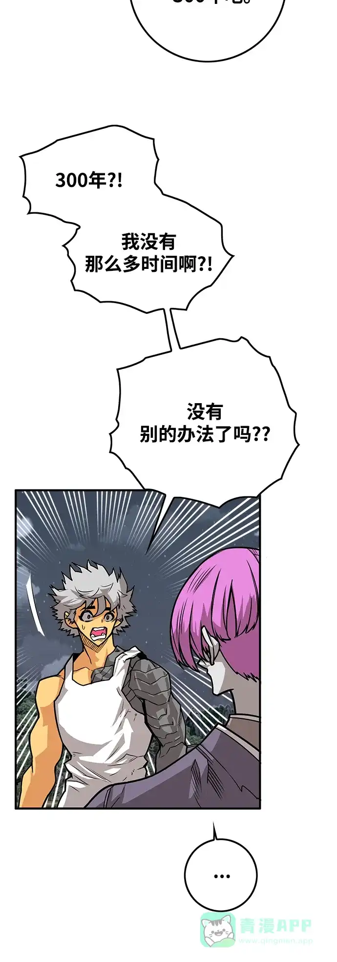 《巨魔猎手》[第3季] 第37话 第71页