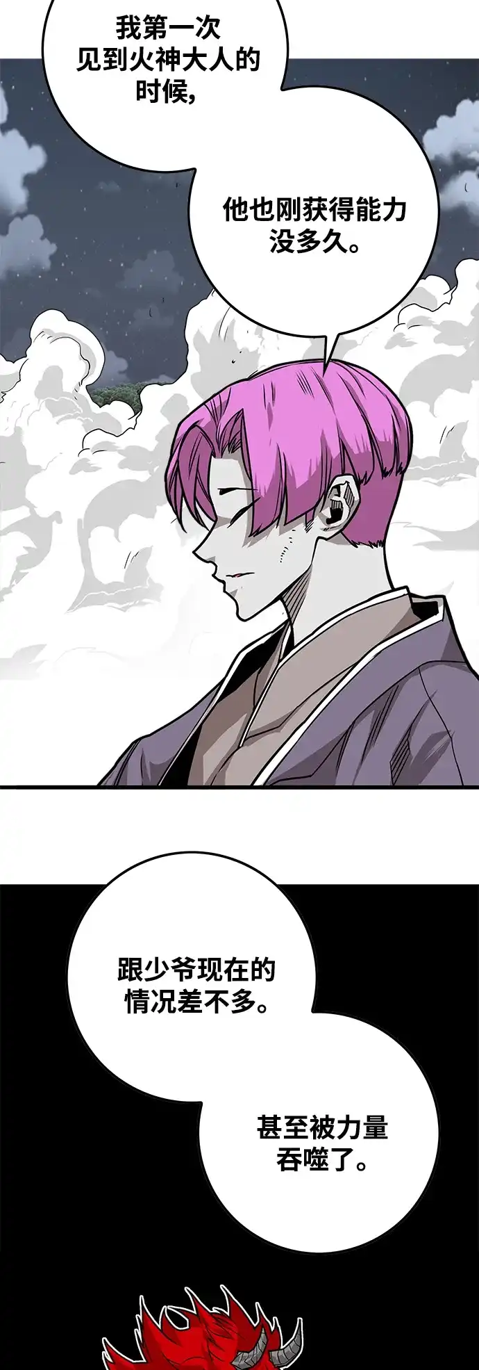《巨魔猎手》[第3季] 第37话 第68页